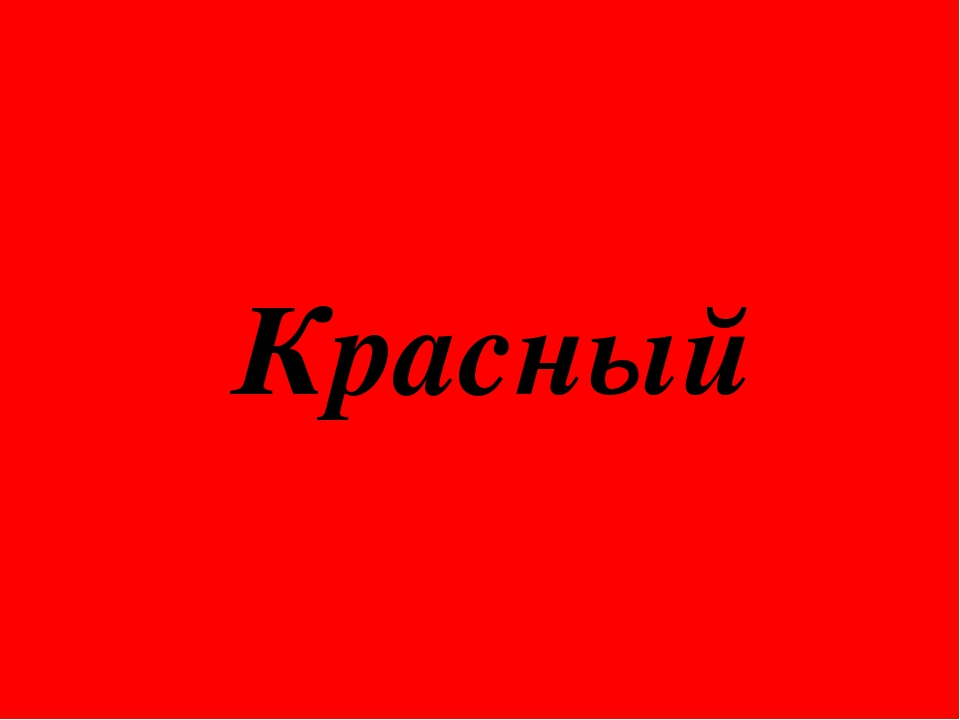 Презентация " Цвета Радуги"