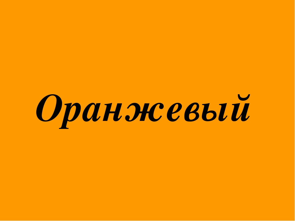 Презентация " Цвета Радуги"
