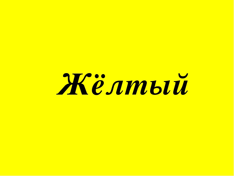 Презентация " Цвета Радуги"