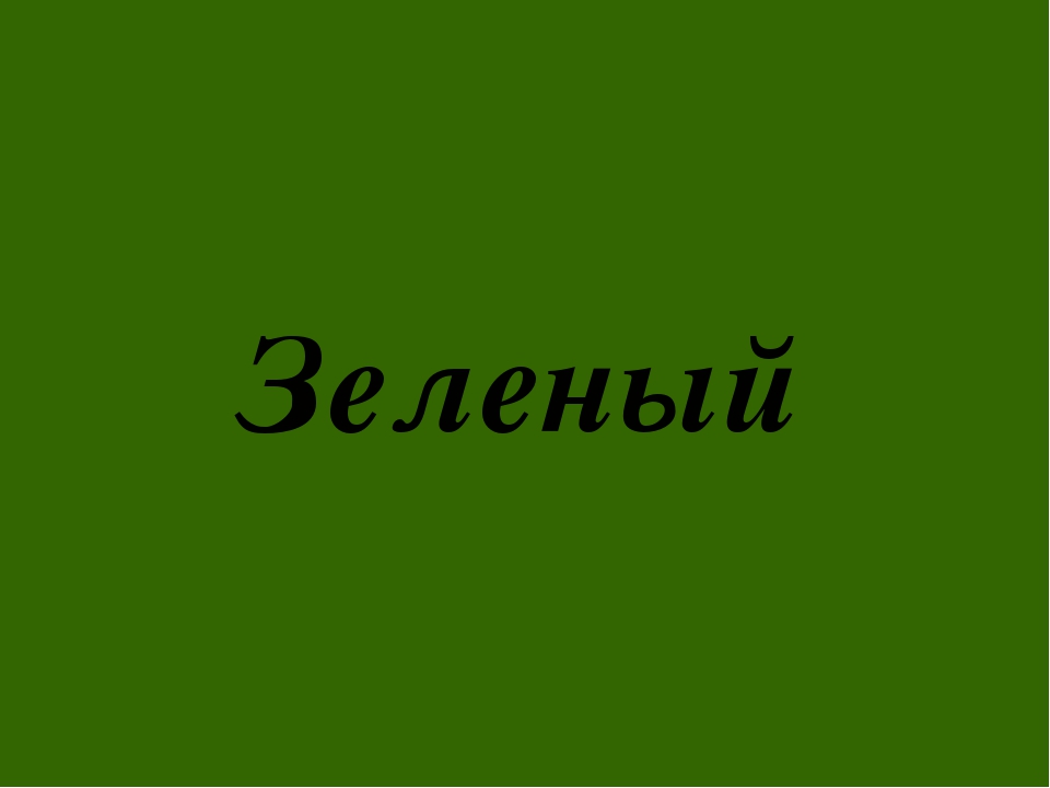 Презентация " Цвета Радуги"