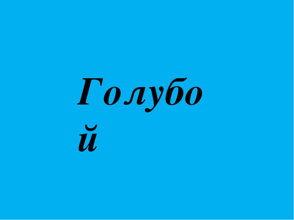 Презентация " Цвета Радуги"