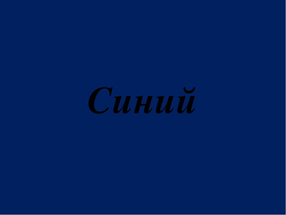 Презентация " Цвета Радуги"