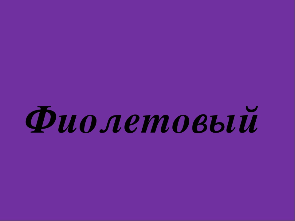 Презентация " Цвета Радуги"