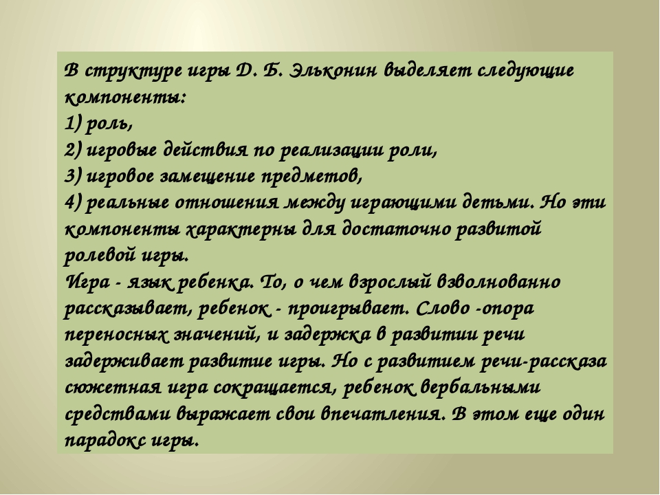 Презентация на тему: "Игра, как ведущий вид деятельности"