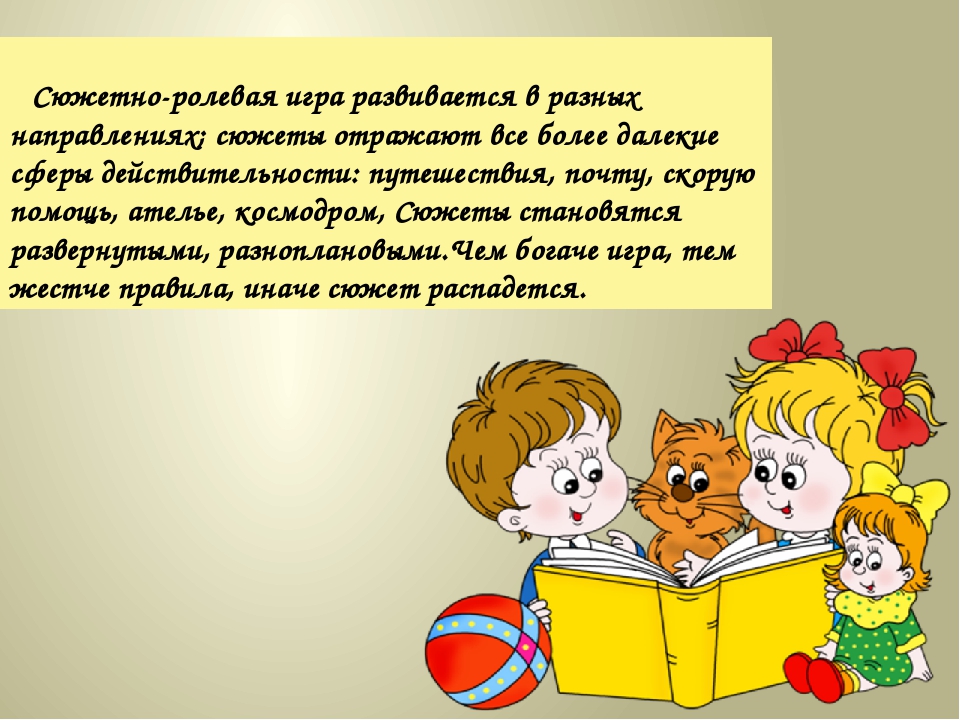 Презентация на тему: "Игра, как ведущий вид деятельности"