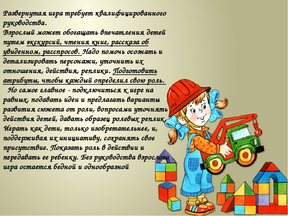 Презентация на тему: "Игра, как ведущий вид деятельности"