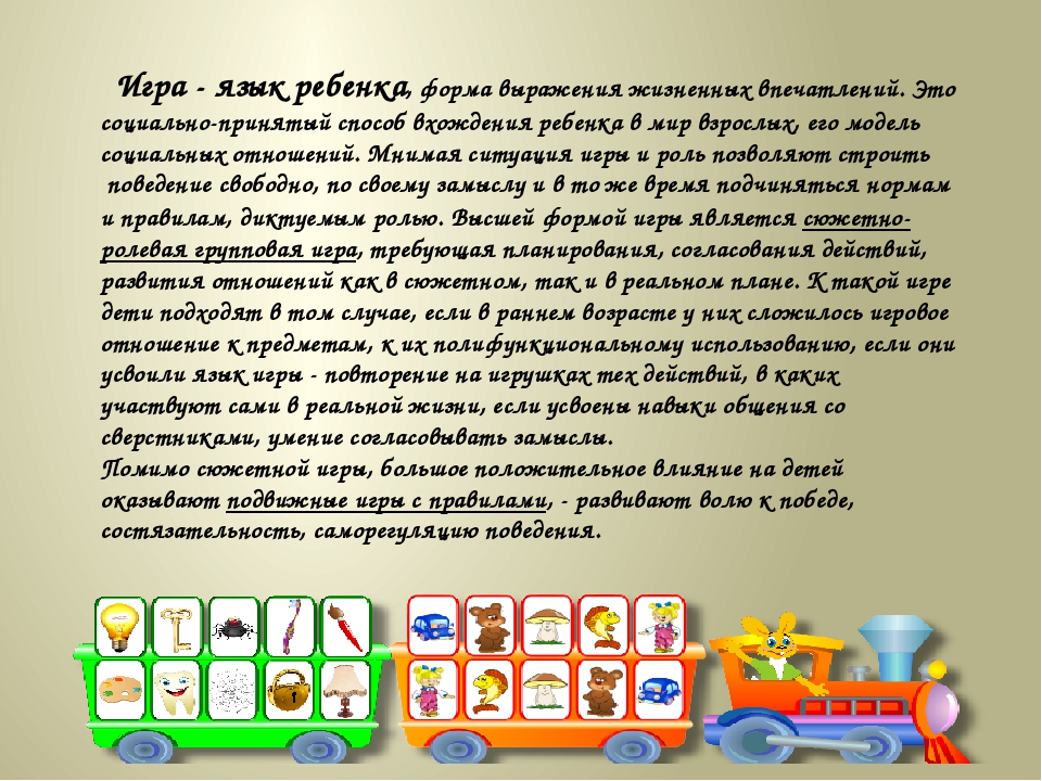 Презентация на тему: "Игра, как ведущий вид деятельности"