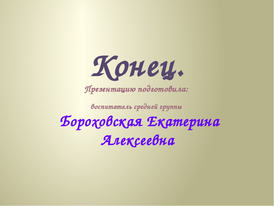 Презентация на тему: "Игра, как ведущий вид деятельности"