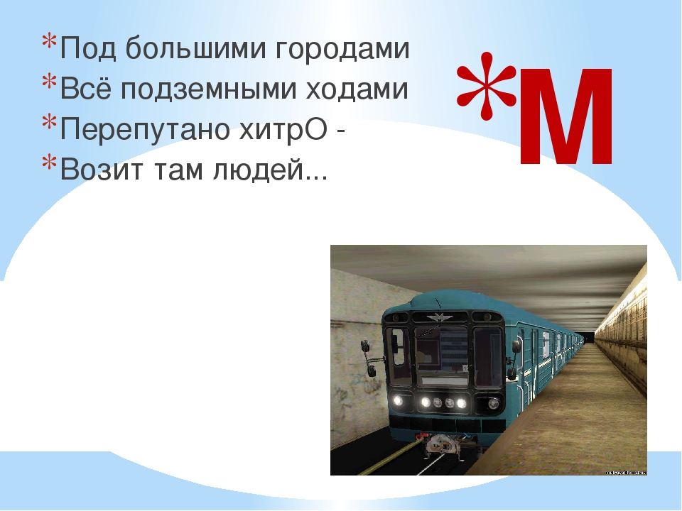 Дорожная азбука в загадках