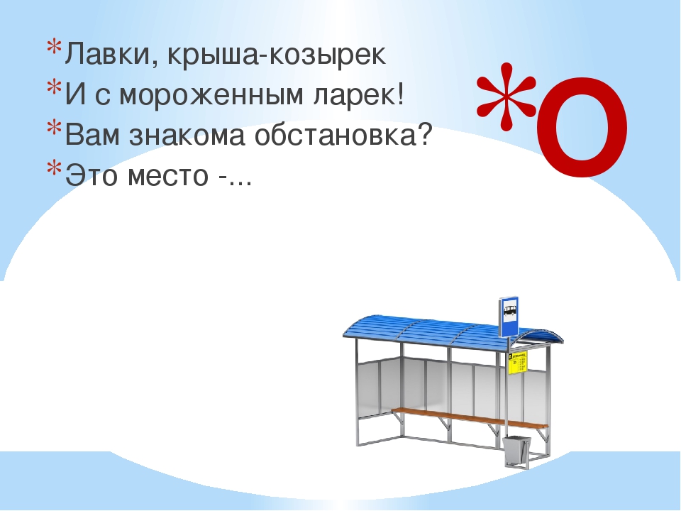 Дорожная азбука в загадках