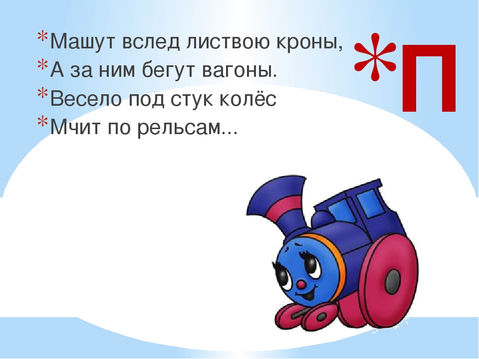 Дорожная азбука в загадках