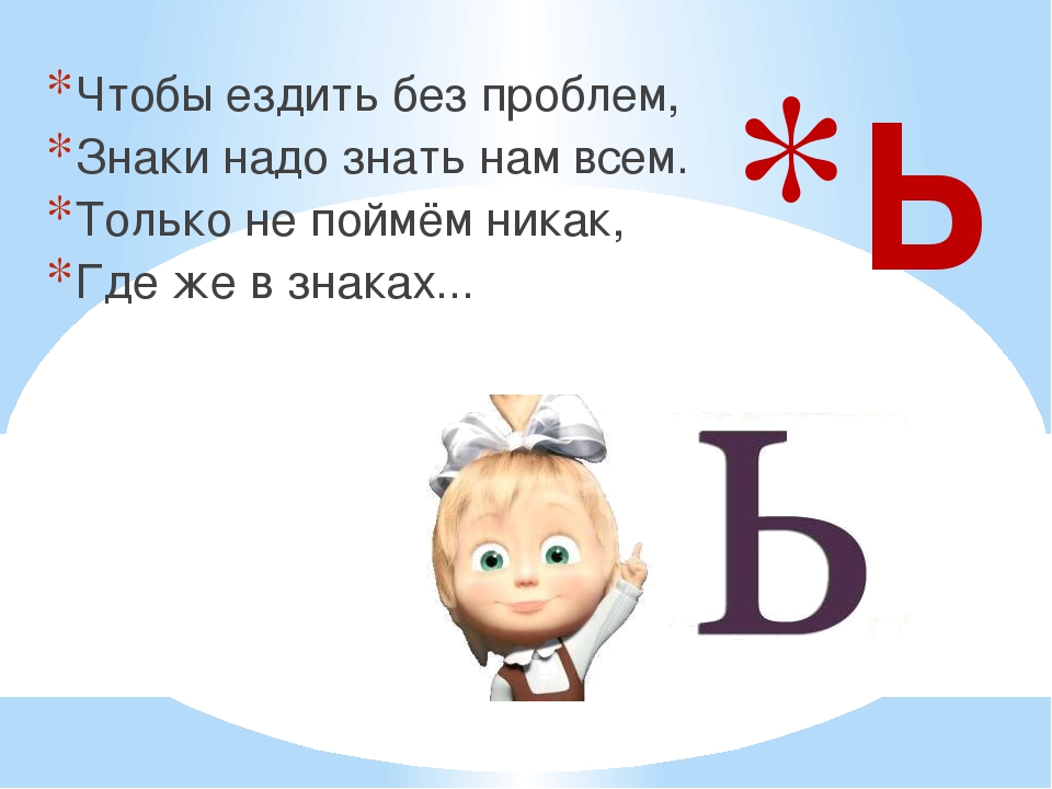 Дорожная азбука в загадках