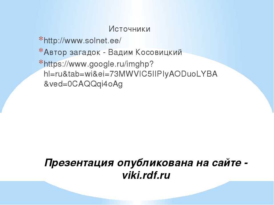 Дорожная азбука в загадках