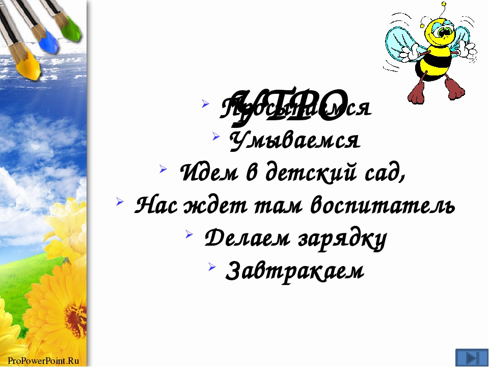 Дидактическая игра "Когда это бывает?" (времена суток)