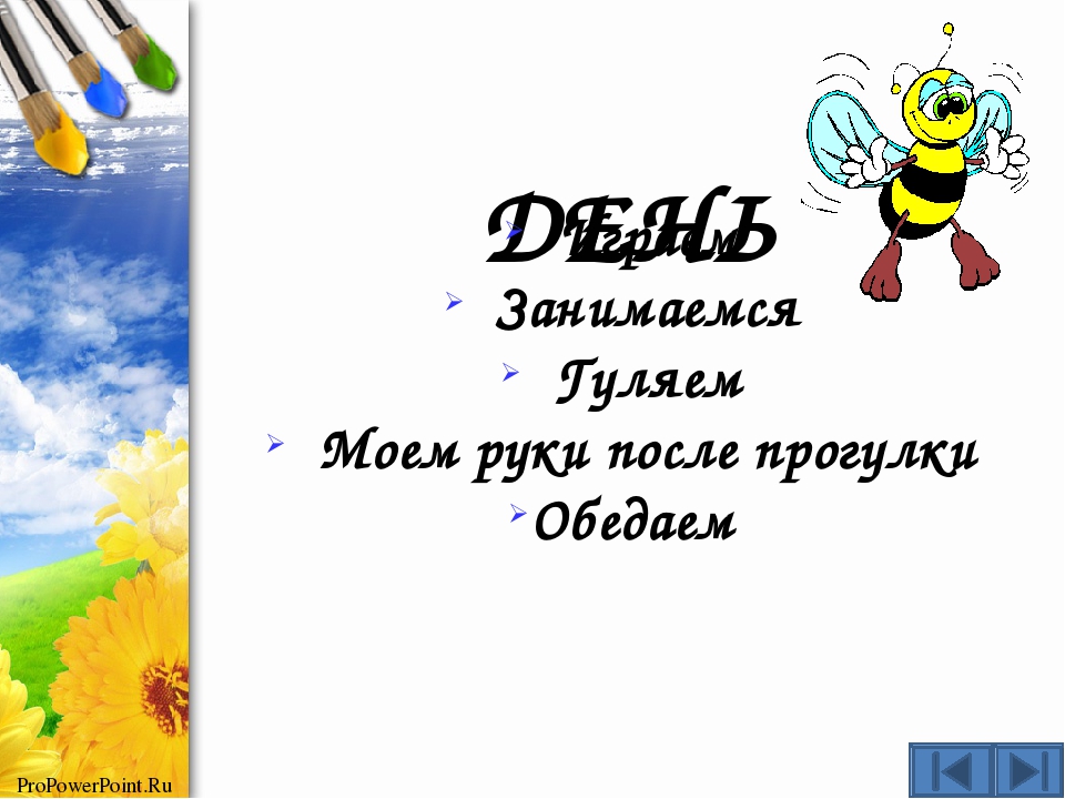 Дидактическая игра "Когда это бывает?" (времена суток)
