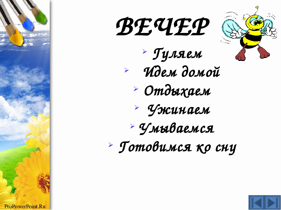 Дидактическая игра "Когда это бывает?" (времена суток)