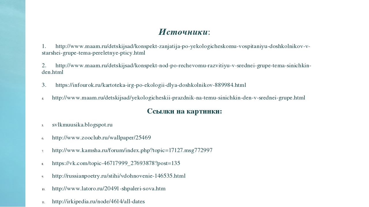 Презентация по окружающему миру на тему "Синичкин день" в средней группе