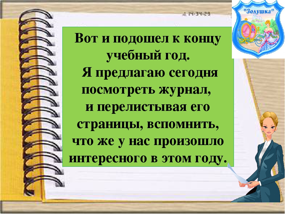 Презентация к итоговому педсовету за 2016 - 2017 учебный год