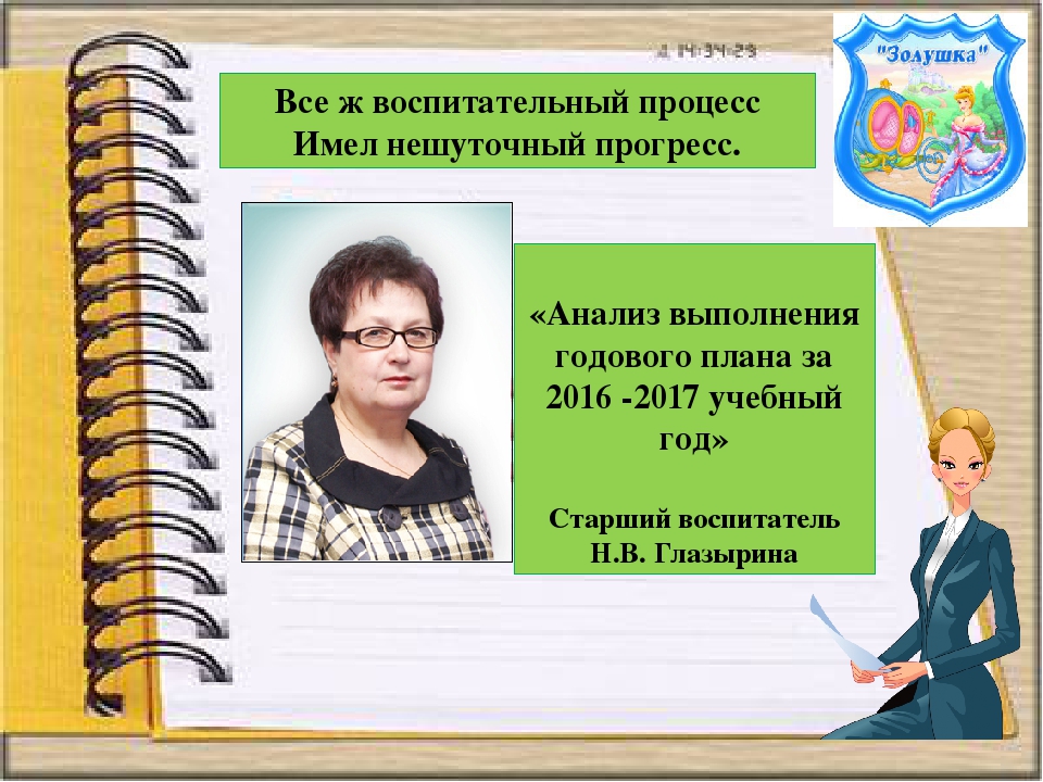 Презентация к итоговому педсовету за 2016 - 2017 учебный год