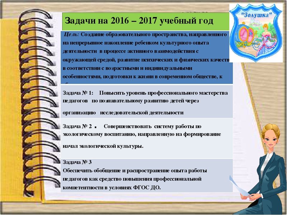 Презентация к итоговому педсовету за 2016 - 2017 учебный год