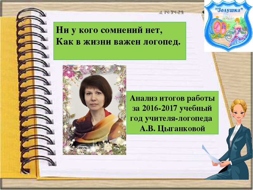 Презентация к итоговому педсовету за 2016 - 2017 учебный год