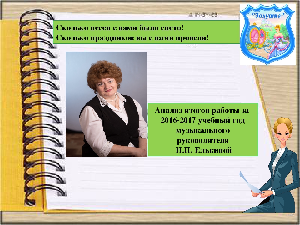 Презентация к итоговому педсовету за 2016 - 2017 учебный год