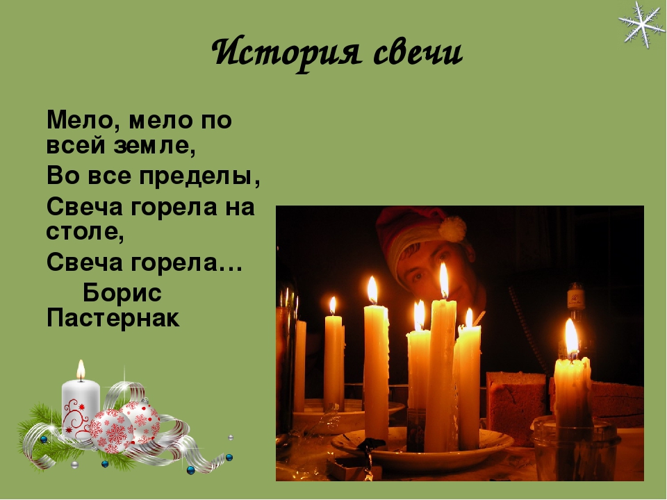 Рассказ свеча. Стихотворение про свечу. Красивое стихотворение о свече. Стих про свечку. Стихотворение свеча.