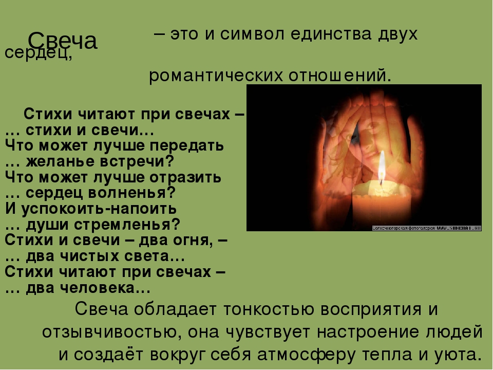 Презентация к мастер-классу для педагогов "Свеча горела на столе"