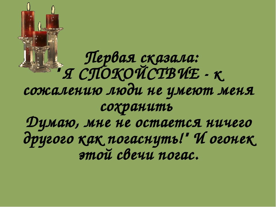 Презентация к мастер-классу для педагогов "Свеча горела на столе"