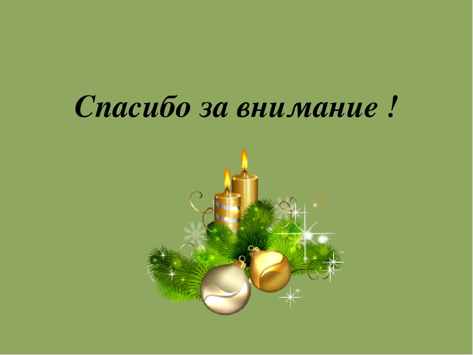 Презентация к мастер-классу для педагогов "Свеча горела на столе"