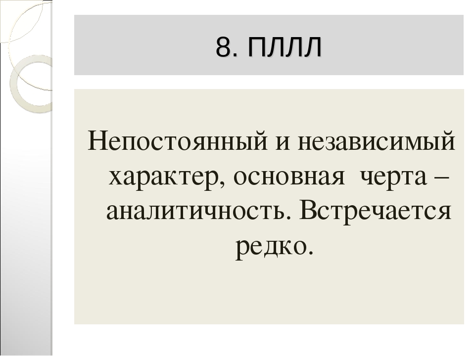 Презентация "Загадки ассиметричного мозга"