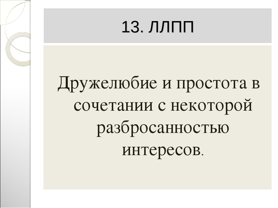 Презентация "Загадки ассиметричного мозга"