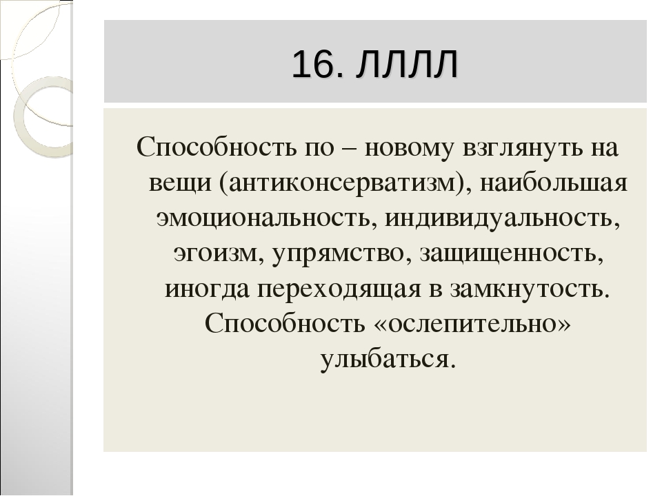 Презентация "Загадки ассиметричного мозга"