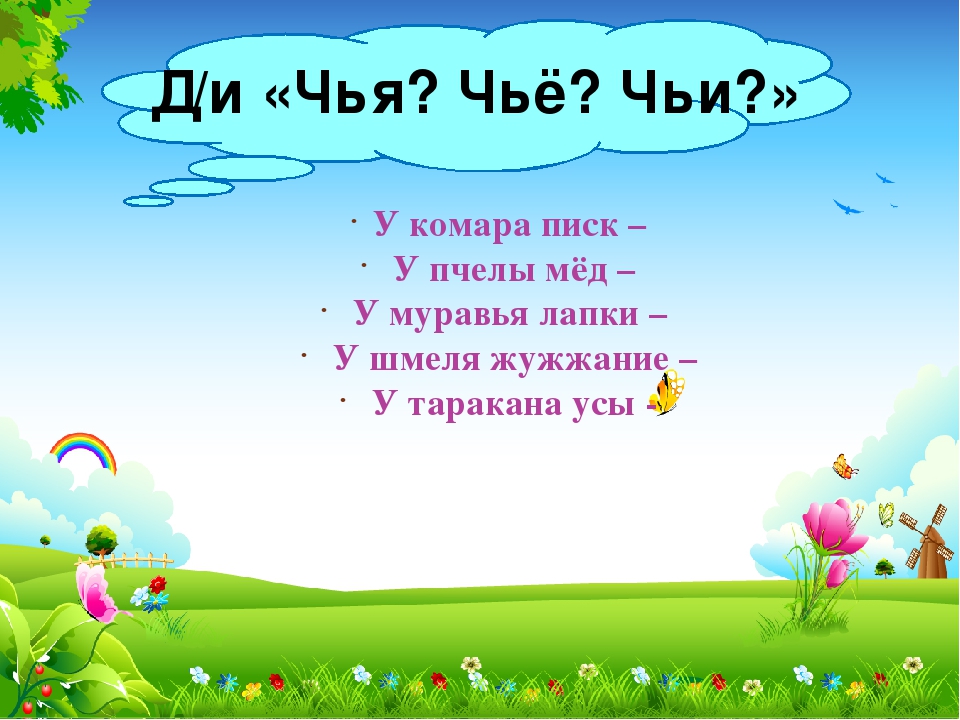 Презентация к НОД "В мире насекомых"