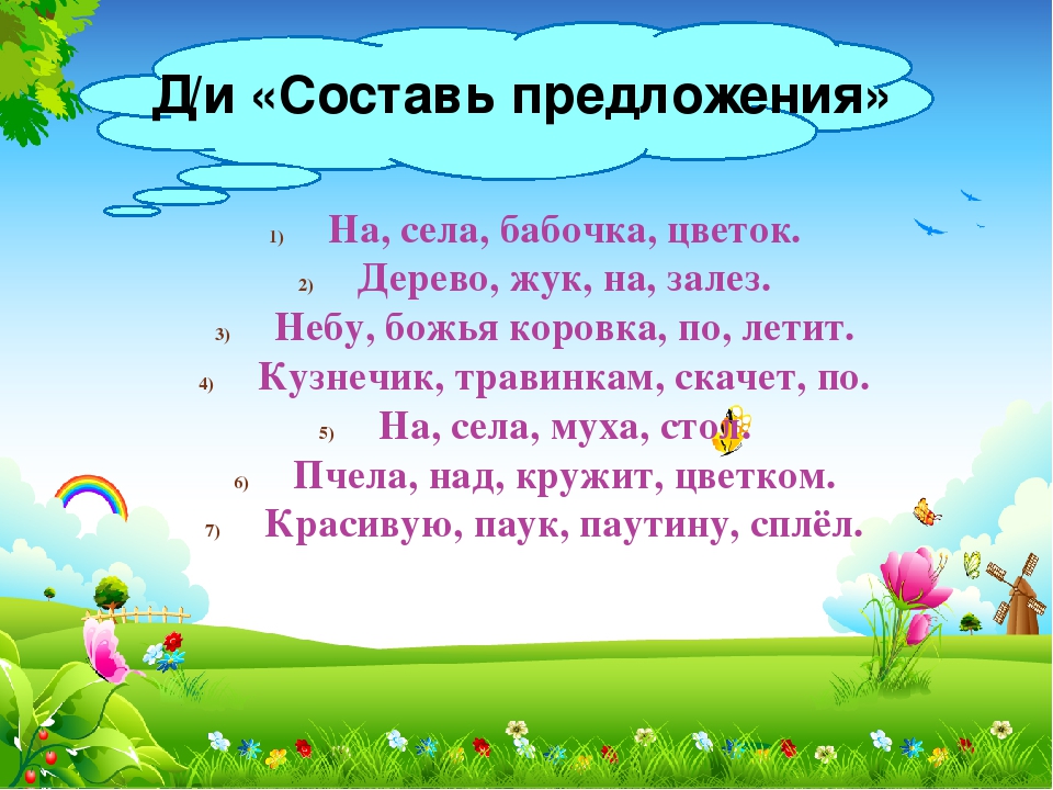 Презентация к НОД "В мире насекомых"