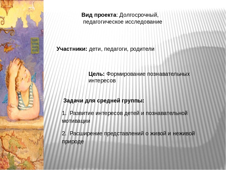 Проектная деятельность в средней группе "Что посеешь, то и пожнёшь"