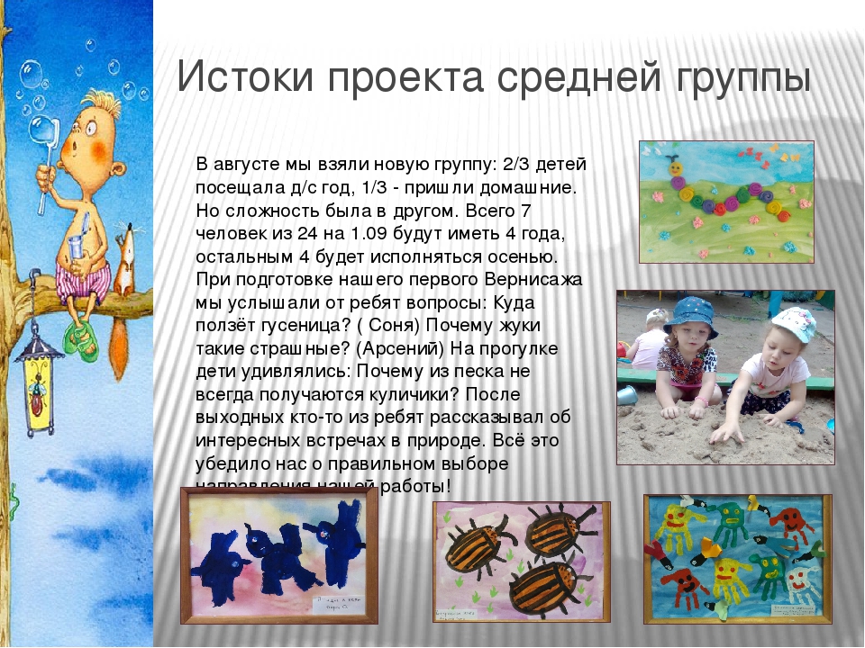 Проектная деятельность в средней группе "Что посеешь, то и пожнёшь"