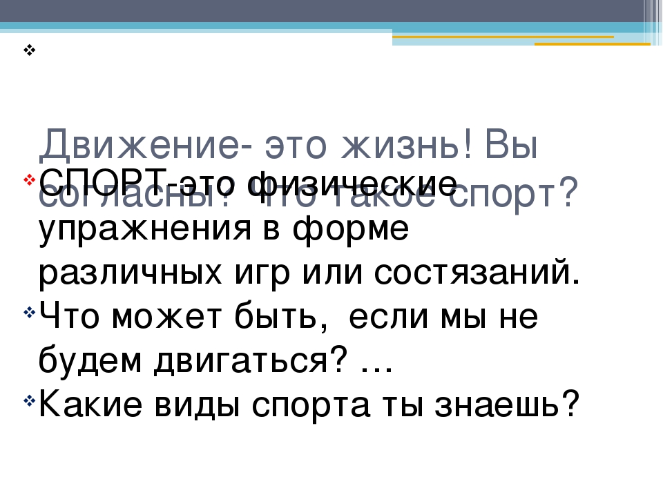 Викторина "Что мы знаем о спорте?"