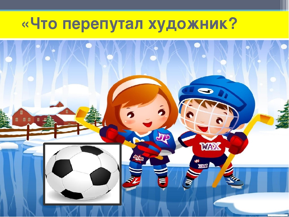 Викторина "Что мы знаем о спорте?"