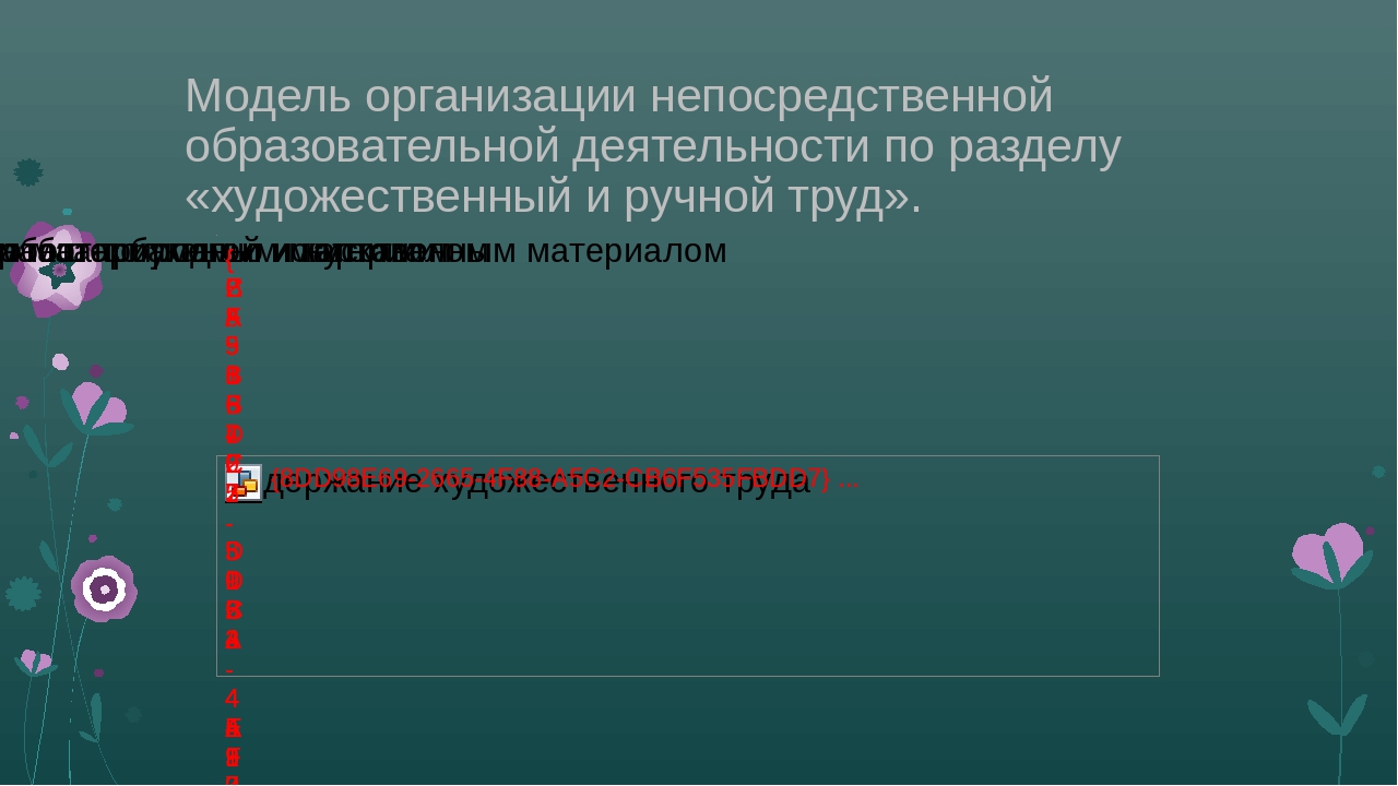 Презентация "Художественный труд как средство формирования познавательного интереса и познавательных действий детей дошкольного возраста
