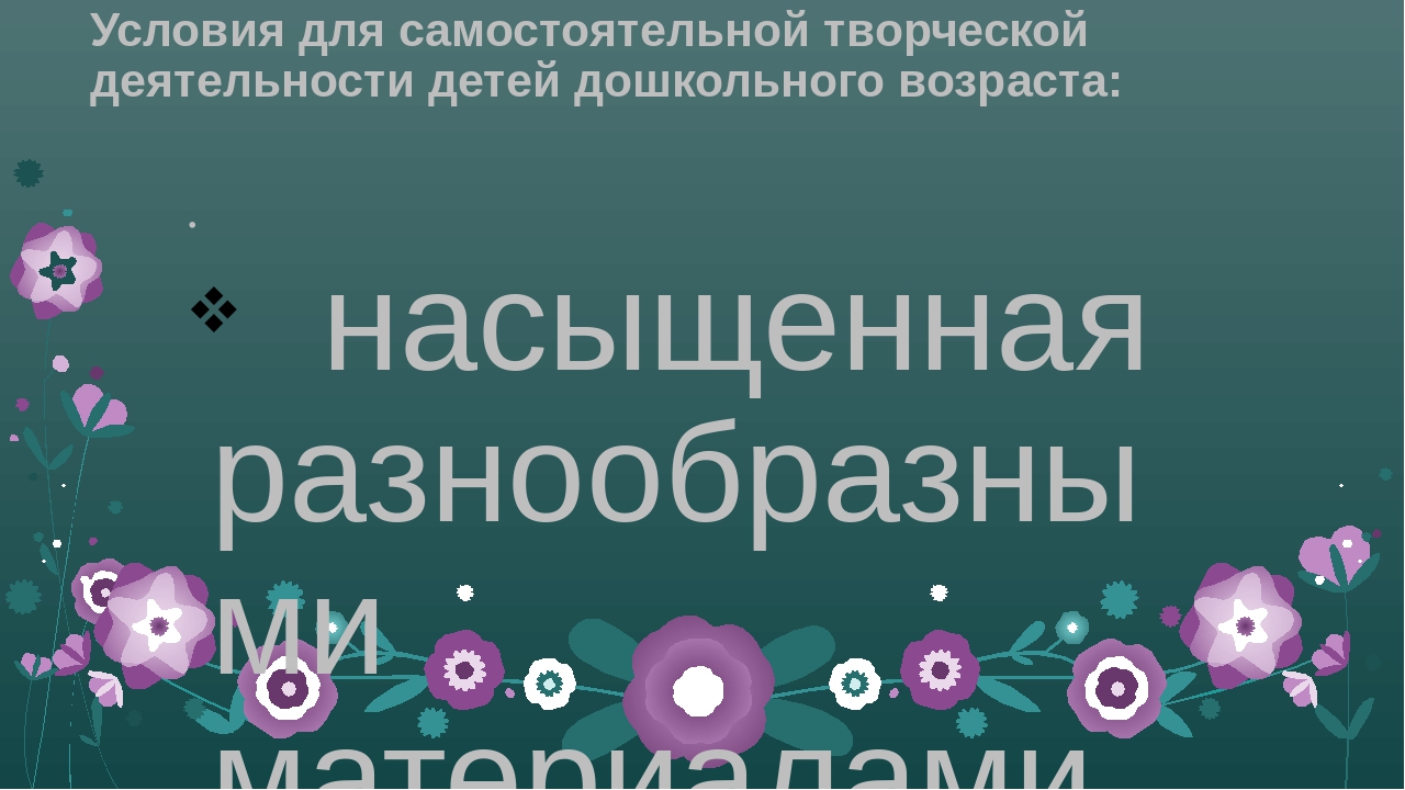 Презентация "Художественный труд как средство формирования познавательного интереса и познавательных действий детей дошкольного возраста