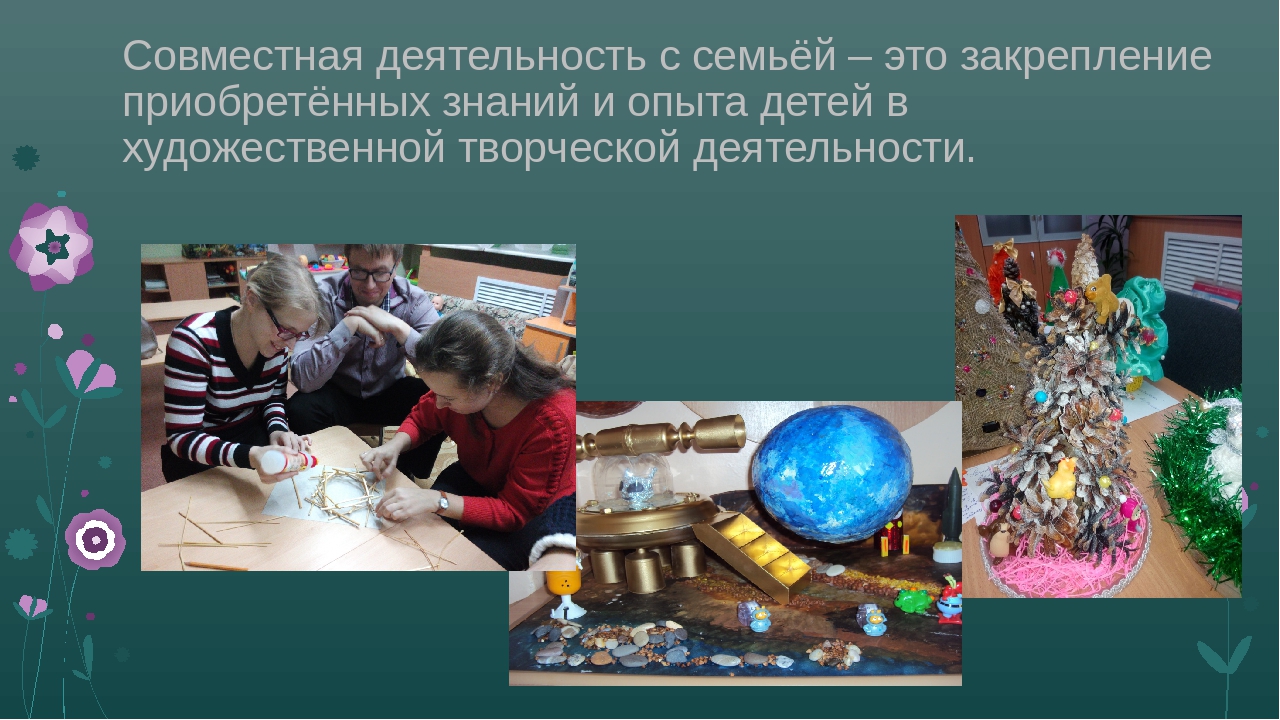 Презентация "Художественный труд как средство формирования познавательного интереса и познавательных действий детей дошкольного возраста