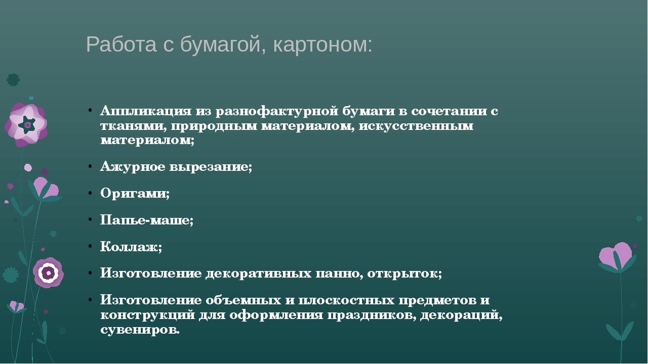 Презентация "Художественный труд как средство формирования познавательного интереса и познавательных действий детей дошкольного возраста