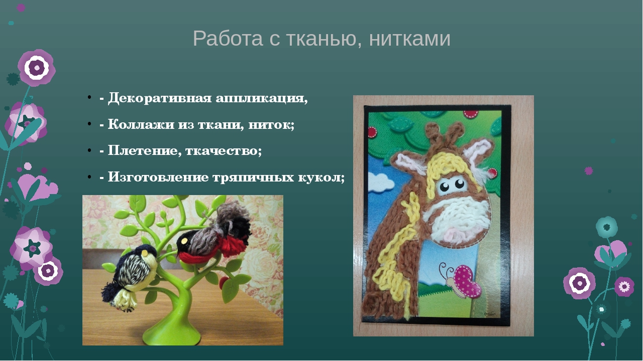 Презентация "Художественный труд как средство формирования познавательного интереса и познавательных действий детей дошкольного возраста