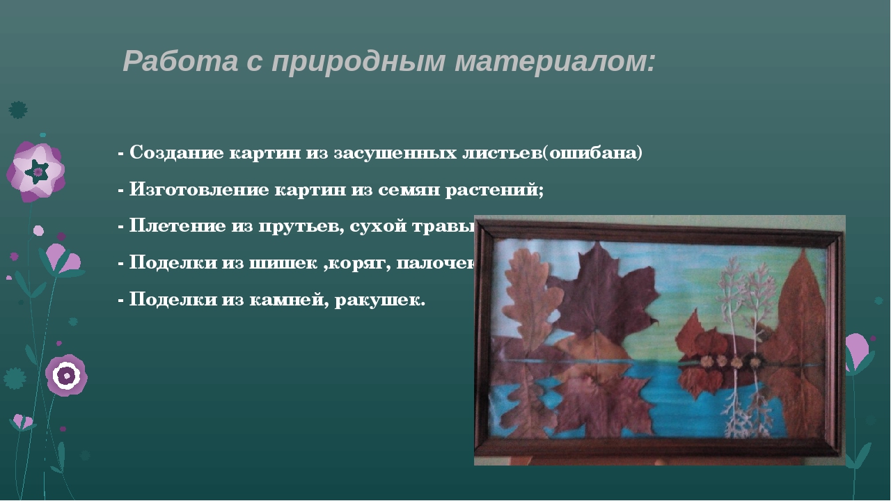 Презентация "Художественный труд как средство формирования познавательного интереса и познавательных действий детей дошкольного возраста