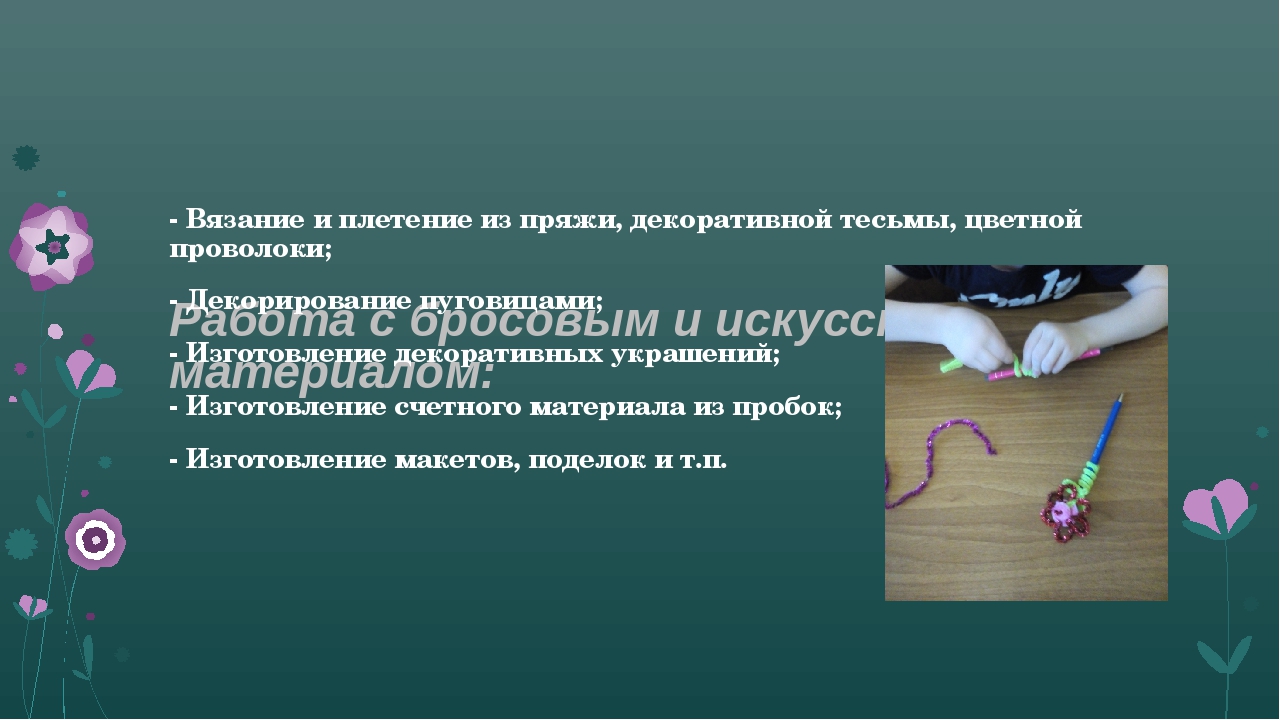 Презентация "Художественный труд как средство формирования познавательного интереса и познавательных действий детей дошкольного возраста
