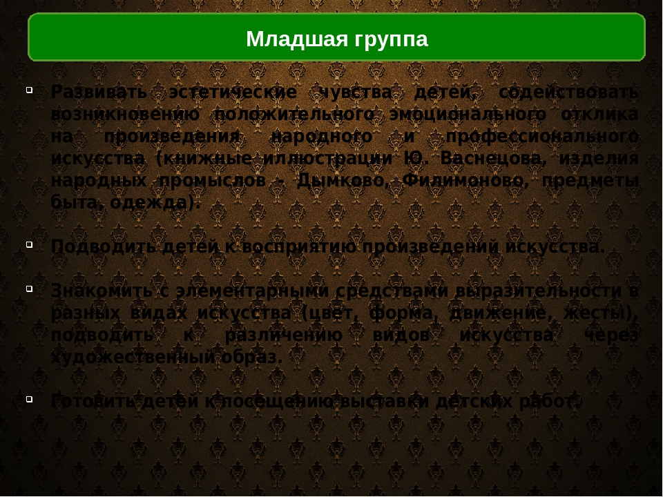 Презентация "Приобщение детей к изобразительному искусству с учетом возрастных особенностей" (Программа "От рождения до школы")