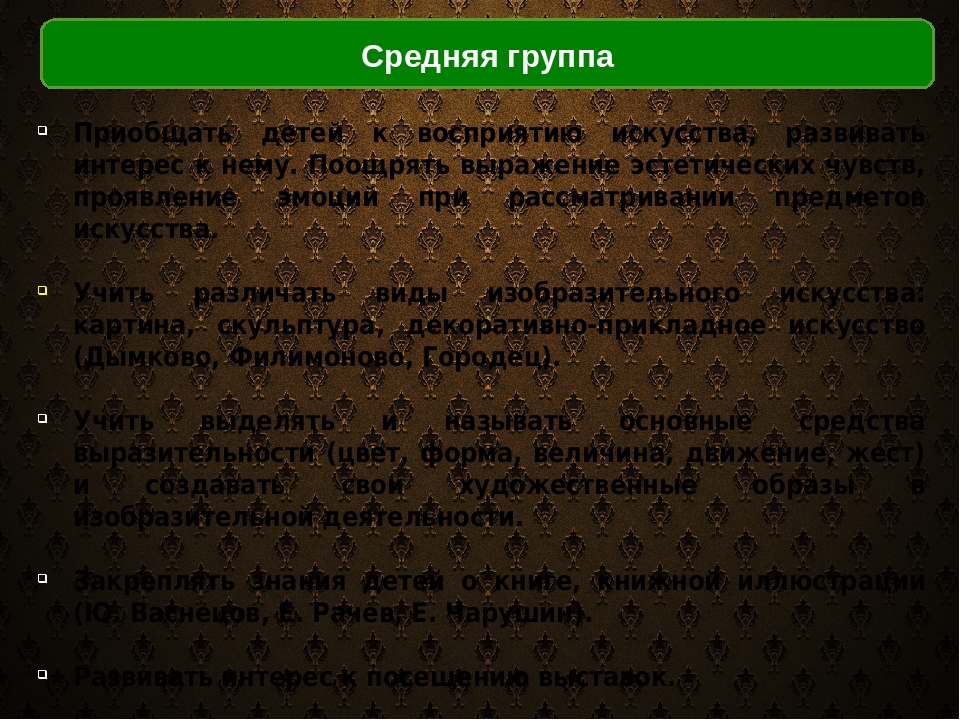 Презентация "Приобщение детей к изобразительному искусству с учетом возрастных особенностей" (Программа "От рождения до школы")