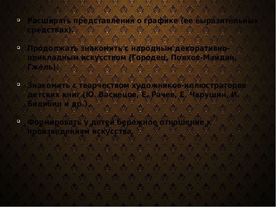 Презентация "Приобщение детей к изобразительному искусству с учетом возрастных особенностей" (Программа "От рождения до школы")