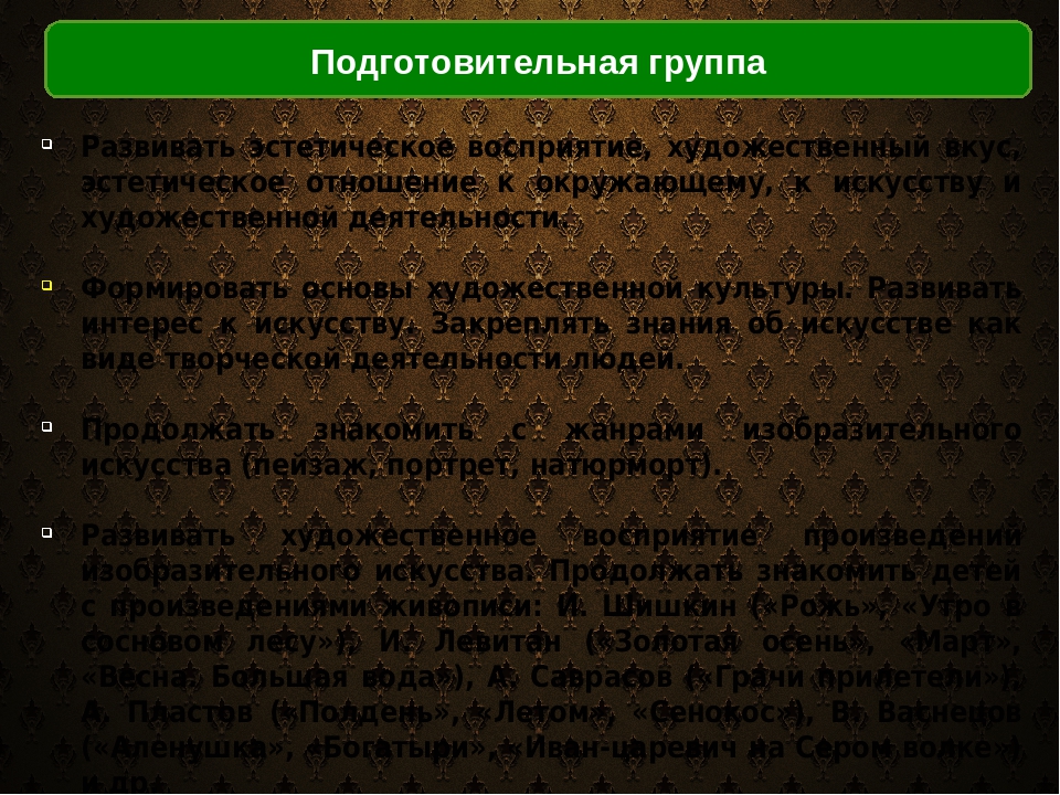 Презентация "Приобщение детей к изобразительному искусству с учетом возрастных особенностей" (Программа "От рождения до школы")